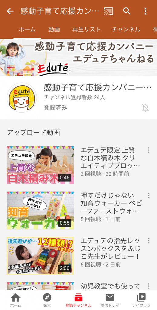 YouTubeエデュテのYouTubeチャンネル