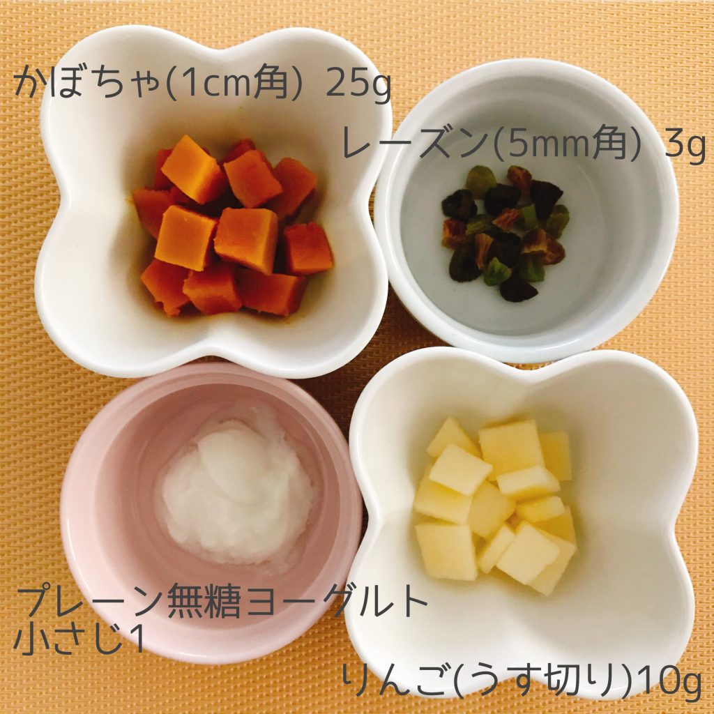 【離乳後期レシピ】かぼちゃとりんごのヨーグルトサラダ