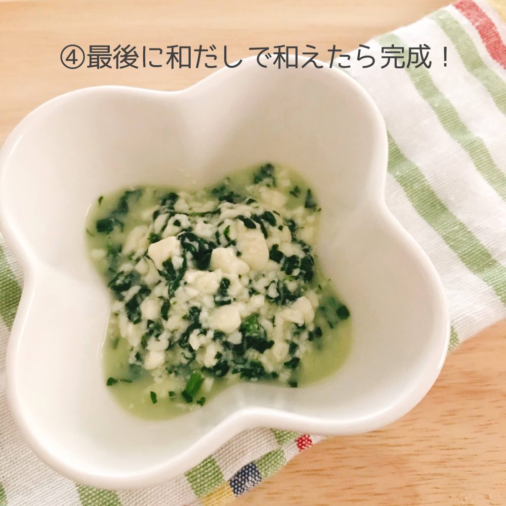 【離乳中期】ほうれん草と豆腐の白和え