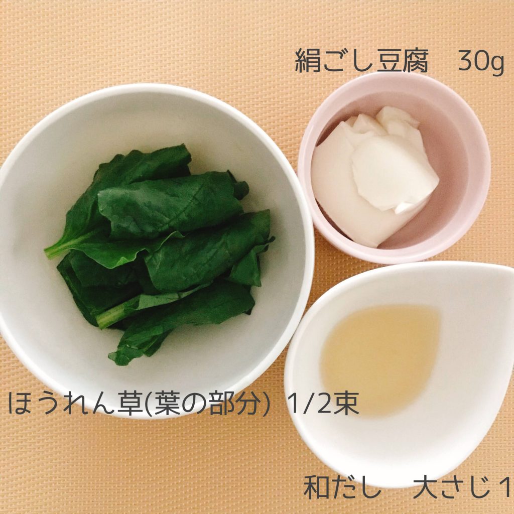 【離乳中期】ほうれん草と豆腐の白和え