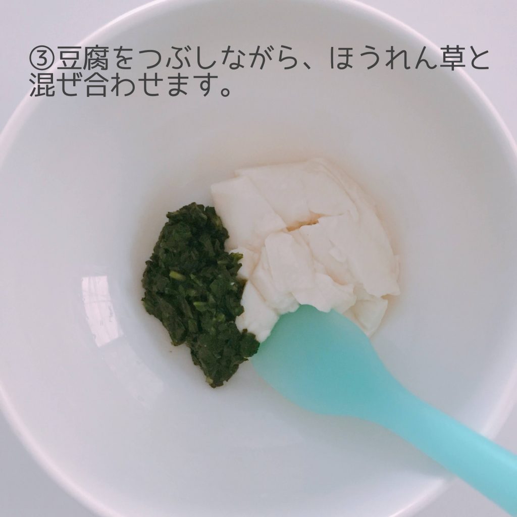 【離乳中期】ほうれん草と豆腐の白和え