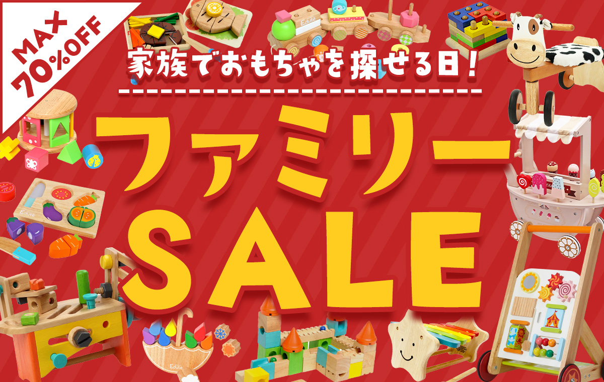 MAX70％OFF】2025冬ファミリーセール開催 | エデュテ本店