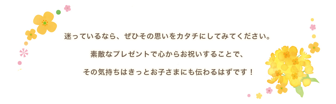 迷っているなら、ぜひその思いをカタチにしてみてください