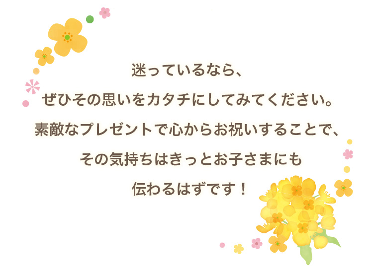 迷っているなら、ぜひその思いをカタチにしてみてください