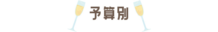 贈る立場(予算)別で選ぶ2歳の誕生日プレゼント