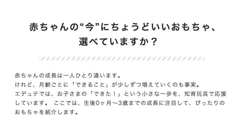 0~3歳成長マップ