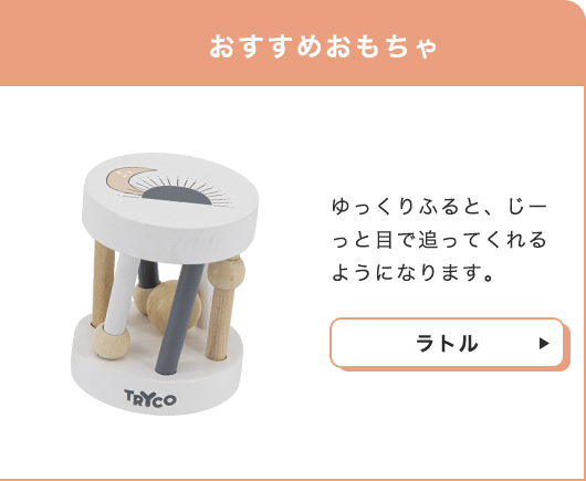 0~3歳成長マップ