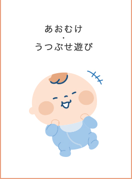 0~3歳成長マップ