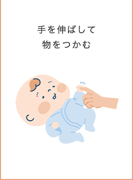 0~3歳成長マップ