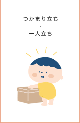 0~3歳成長マップ