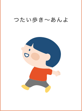 0~3歳成長マップ