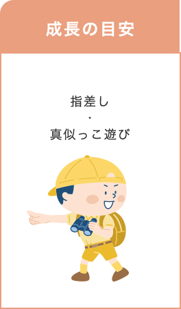 0~3歳成長マップ