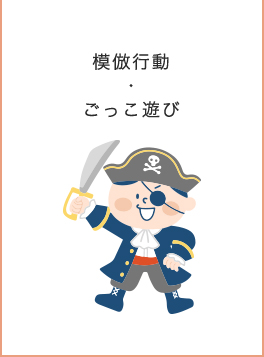 0~3歳成長マップ