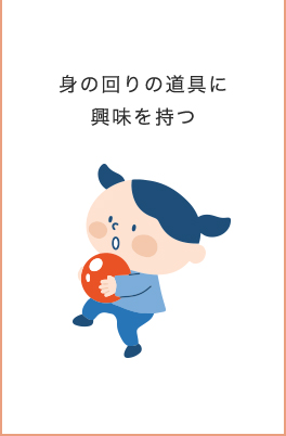 0~3歳成長マップ