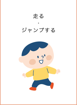 0~3歳成長マップ