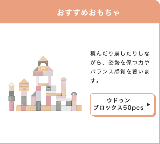 0~3歳成長マップ
