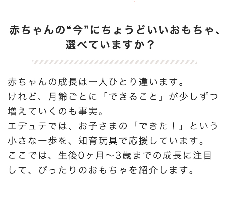 0~3歳成長マップ