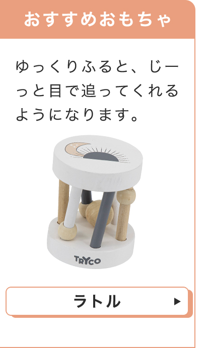 0~3歳成長マップ