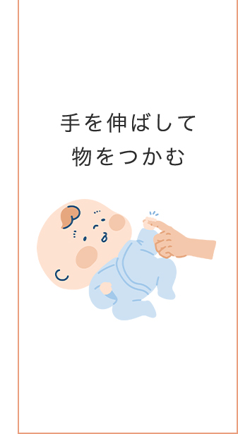 0~3歳成長マップ