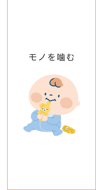 0~3歳成長マップ