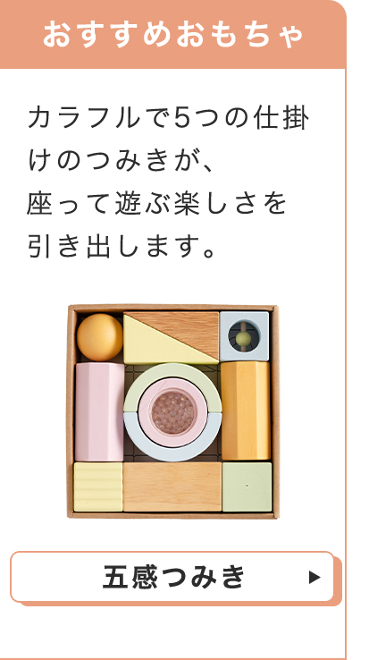 0~3歳成長マップ