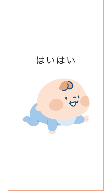0~3歳成長マップ