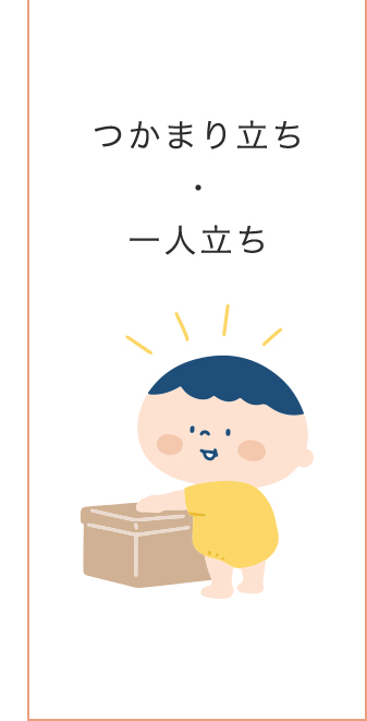 0~3歳成長マップ