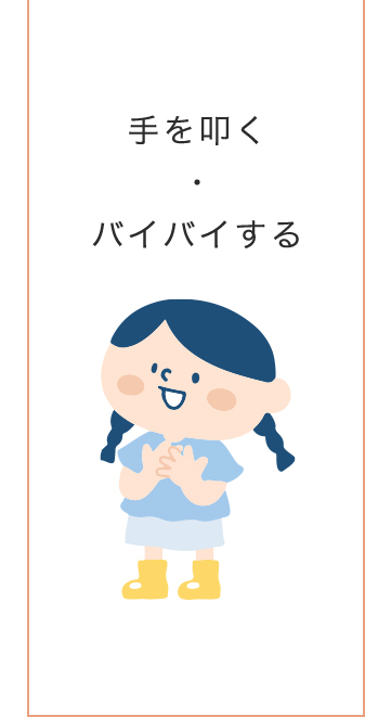 0~3歳成長マップ