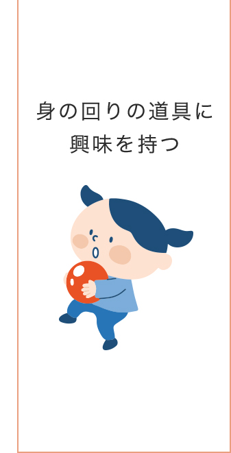 0~3歳成長マップ