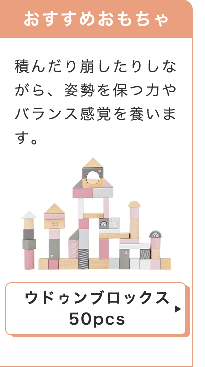 0~3歳成長マップ