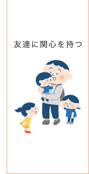 0~3歳成長マップ