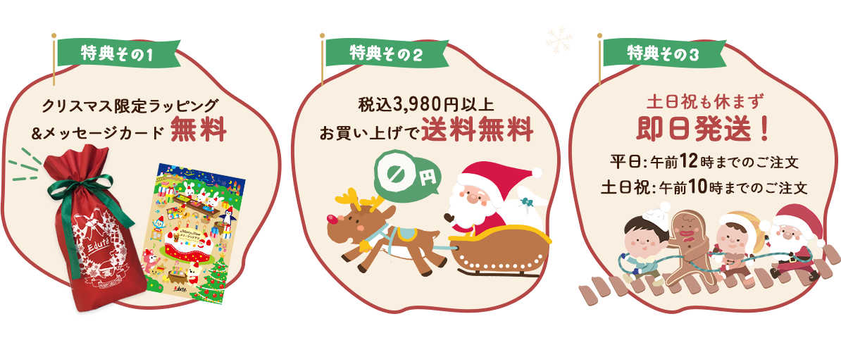 クリスマス限定ラッピング&メッセージカード無料。税込3,980円以上お買い上げで送料無料