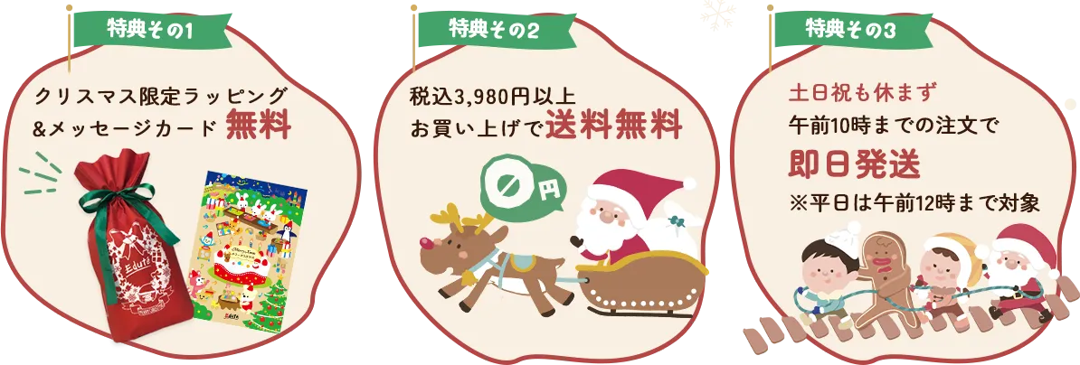 クリスマス限定ラッピング&メッセージカード無料。税込3,980円以上お買い上げで送料無料
