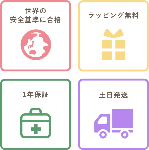 エデュテは世界の安全基準に合格。ラッピング無料。1年保証。土日配送