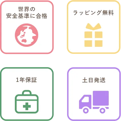 エデュテは世界の安全基準に合格。ラッピング無料。1年保証。土日配送