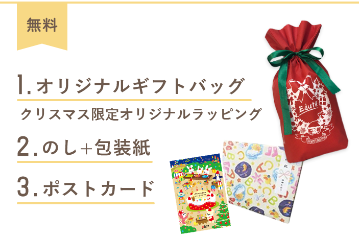 無料のラッピングサービス3点