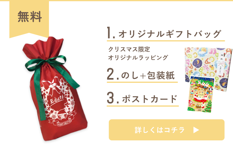 無料のラッピングサービス3点